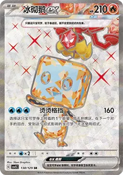 Eiscue ex