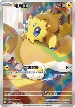 Joltik