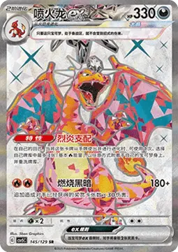Charizard ex