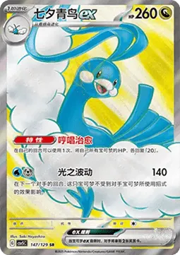 Altaria ex