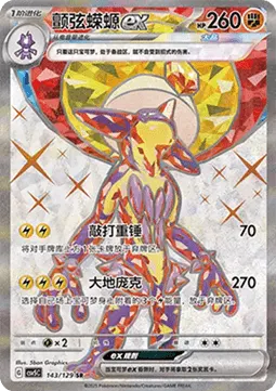 Toxtricity ex