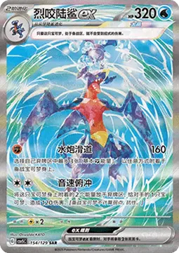 Garchomp ex
