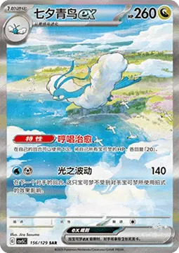 Altaria ex