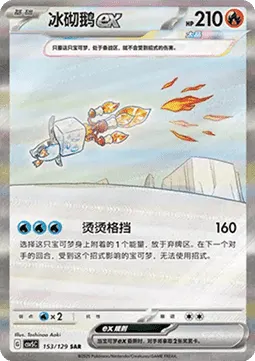 Eiscue ex