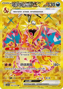 Charizard ex