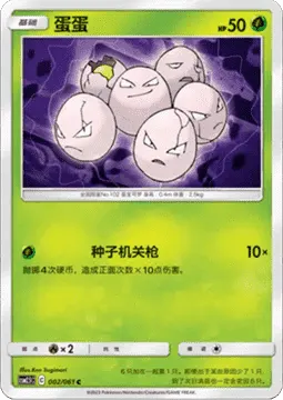 Exeggcute