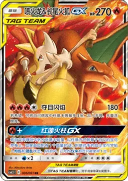 Charizard & Braixen GX