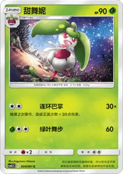 Steenee