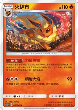Flareon