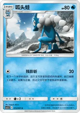 Frogadier