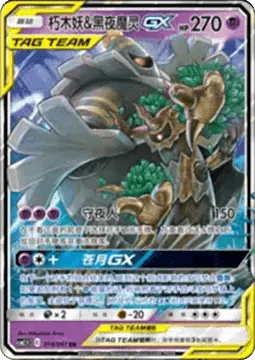 Trevenant & Dusknoir GX