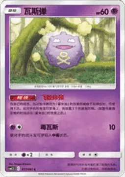 Koffing