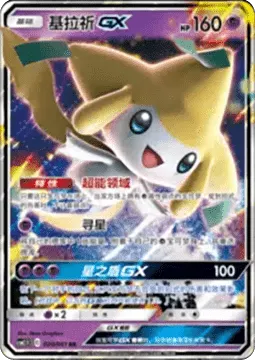 Jirachi GX