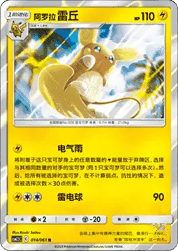 Alolan Raichu