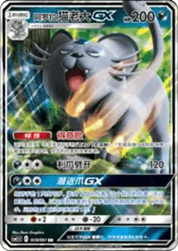 Alolan Persian GX