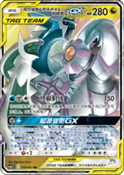 Arceus & Dialga & Palkia GX