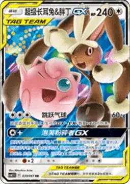 Mega Lopunny & Jigglypuff GX