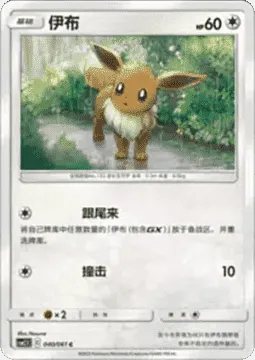 Eevee