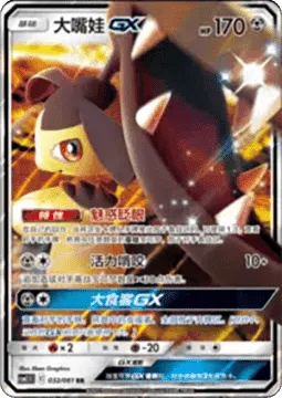 Mawile GX