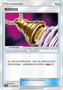 Ear-Ringing Bell