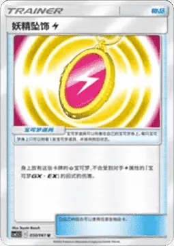 Fairy Charm