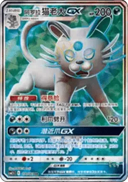 Alolan Persian GX