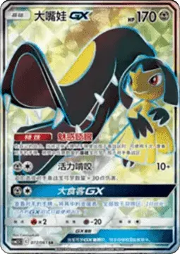 Mawile GX