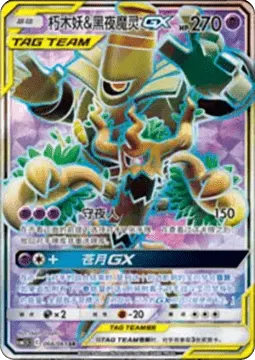 Trevenant & Dusknoir GX