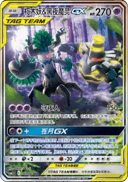 Trevenant & Dusknoir GX