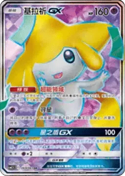 Jirachi GX