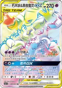 Trevenant & Dusknoir GX