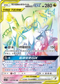 Arceus & Dialga & Palkia GX