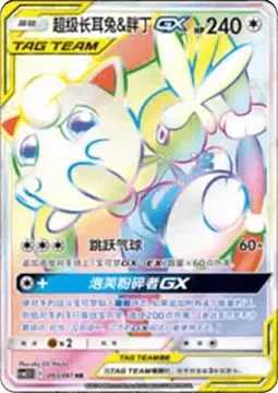Mega Lopunny & Jigglypuff GX