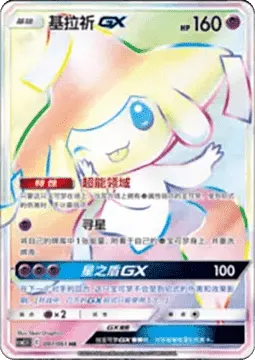 Jirachi GX