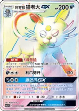 Alolan Persian GX