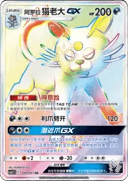 Alolan Persian GX
