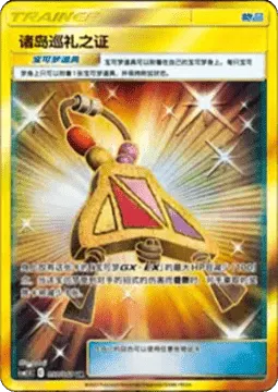 Island Challenge Amulet