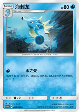 Seadra