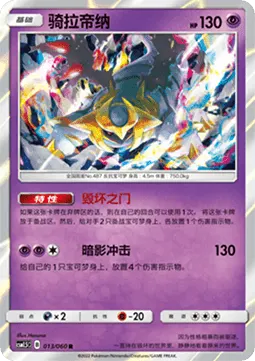 Giratina
