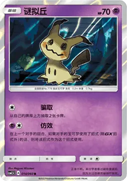 Mimikyu