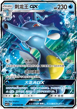 Kingdra GX