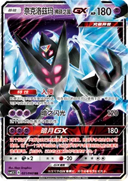Dawn Wings Necrozma GX