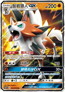Lycanroc GX
