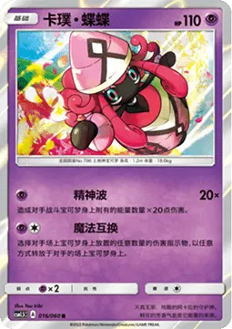 Tapu Lele