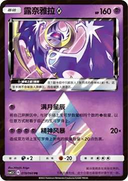 Lunala ◇ Prism Star