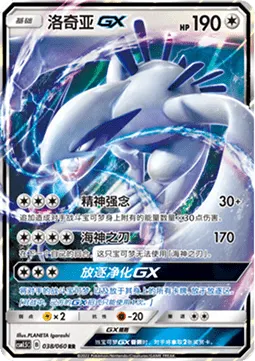 Lugia GX