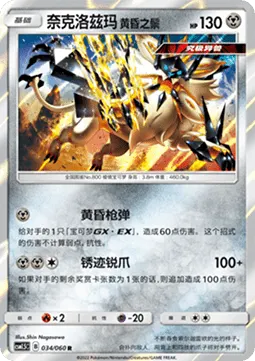 Dusk Mane Necrozma