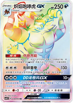 Incineroar GX