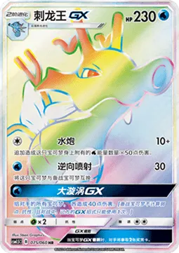 Kingdra GX