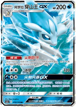 Alolan Sandslash GX